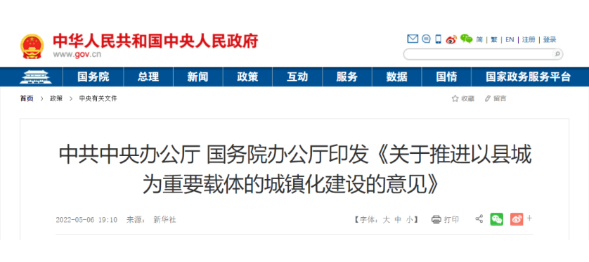 國務院發布重磅新政:推進縣城城鎮化建設 發展養老托育服務(圖1) image.png