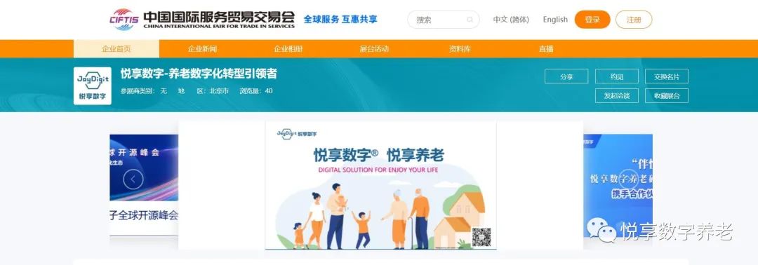 悅享數字亮相2022"服貿會"(圖2) 02.jpg