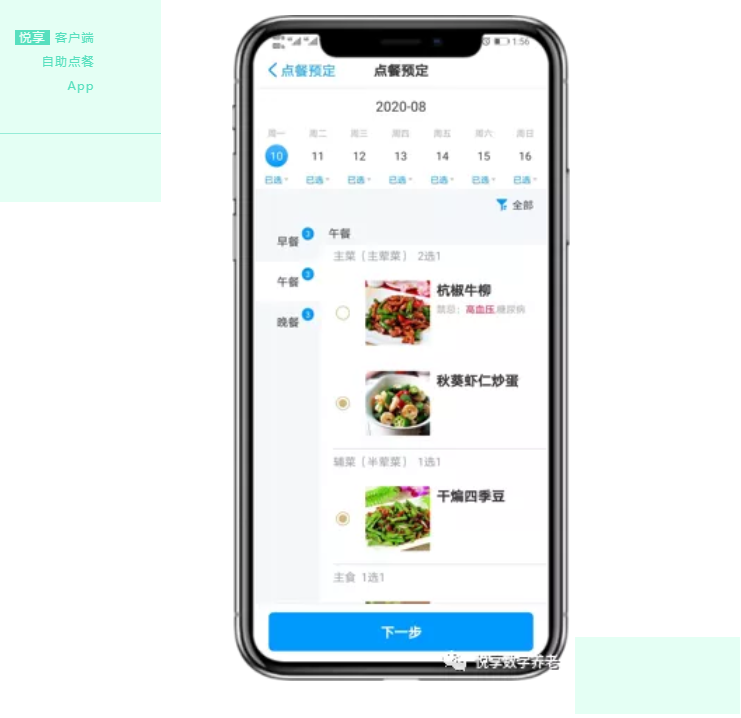 拒絕“舌尖上的浪費”,看這家養(yǎng)老機構(gòu)如何進行餐飲管理(圖4) 拒絕“舌尖上的浪費”,看這家養(yǎng)老機構(gòu)如何進行餐飲管理(圖4)