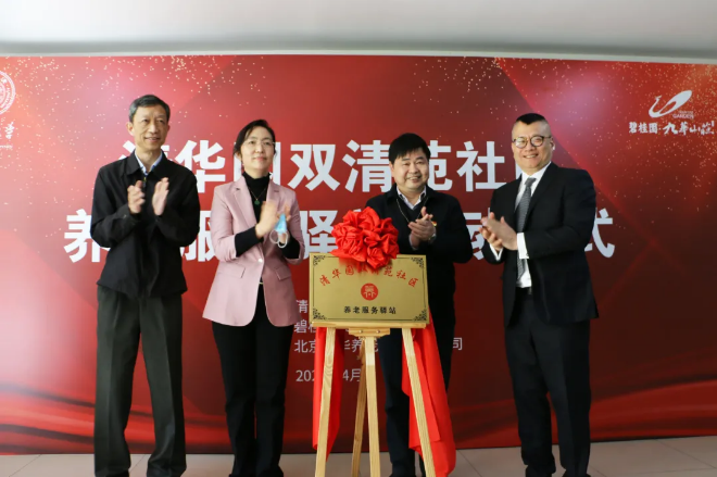 祝賀海淀雙清苑社區(qū)養(yǎng)老服務(wù)驛站正式啟動(dòng)(圖10) 祝賀海淀雙清苑社區(qū)養(yǎng)老服務(wù)驛站正式啟動(dòng)(圖10)