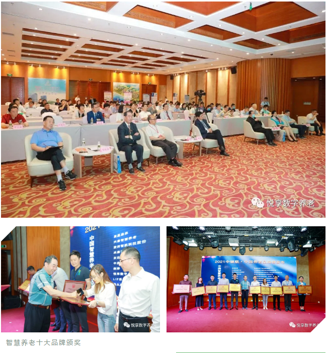 悅享數(shù)字榮膺“2021中國智慧養(yǎng)老十大品牌”(圖2) 悅享數(shù)字榮膺“2021中國智慧養(yǎng)老十大品牌”(圖2)