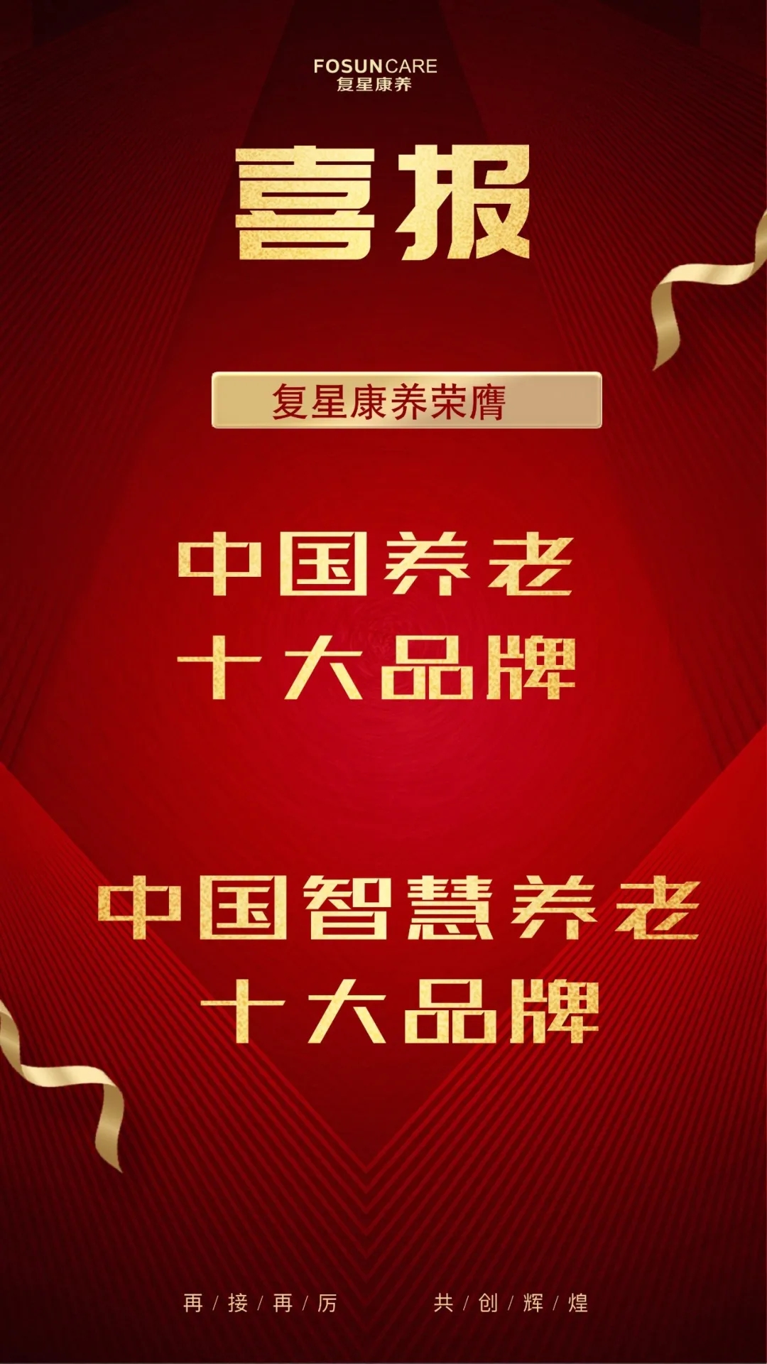 祝賀椿萱茂、中大金石、復星康養等合作伙伴喜獲殊榮(圖3) 祝賀椿萱茂、中大金石、復星康養等合作伙伴喜獲殊榮(圖3)