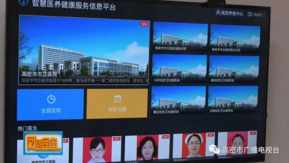 高密,大數(shù)據(jù)平臺(tái)賦能“智慧養(yǎng)老”(圖2) 高密,大數(shù)據(jù)平臺(tái)賦能“智慧養(yǎng)老”(圖2)