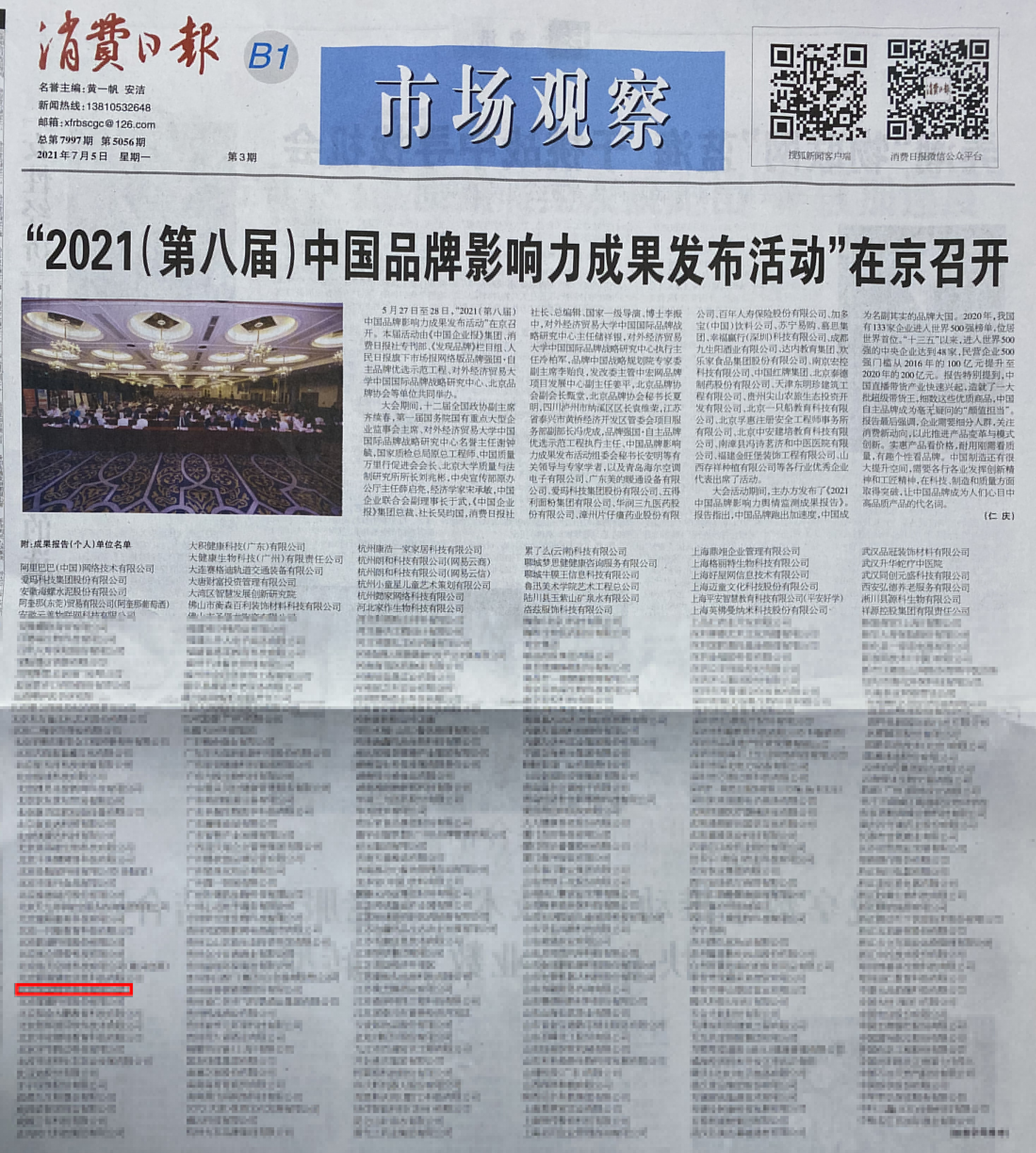 消費(fèi)日?qǐng)?bào)：悅享數(shù)字推動(dòng)新興技術(shù)與養(yǎng)老服務(wù)相結(jié)合，加快養(yǎng)老行業(yè)數(shù)字化轉(zhuǎn)型(圖1)