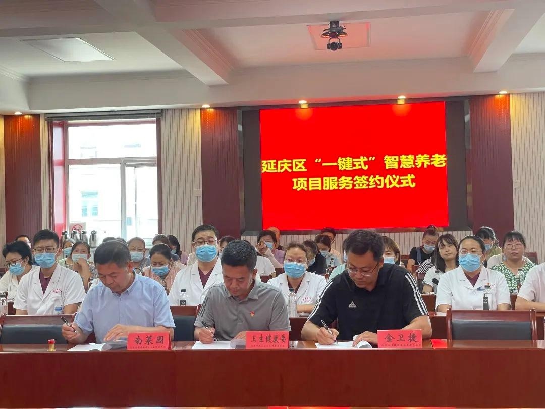 延慶區(qū)“一鍵式”智慧養(yǎng)老系統(tǒng)升級服務(wù)(圖1) 延慶區(qū)“一鍵式”智慧養(yǎng)老系統(tǒng)升級服務(wù)(圖1)