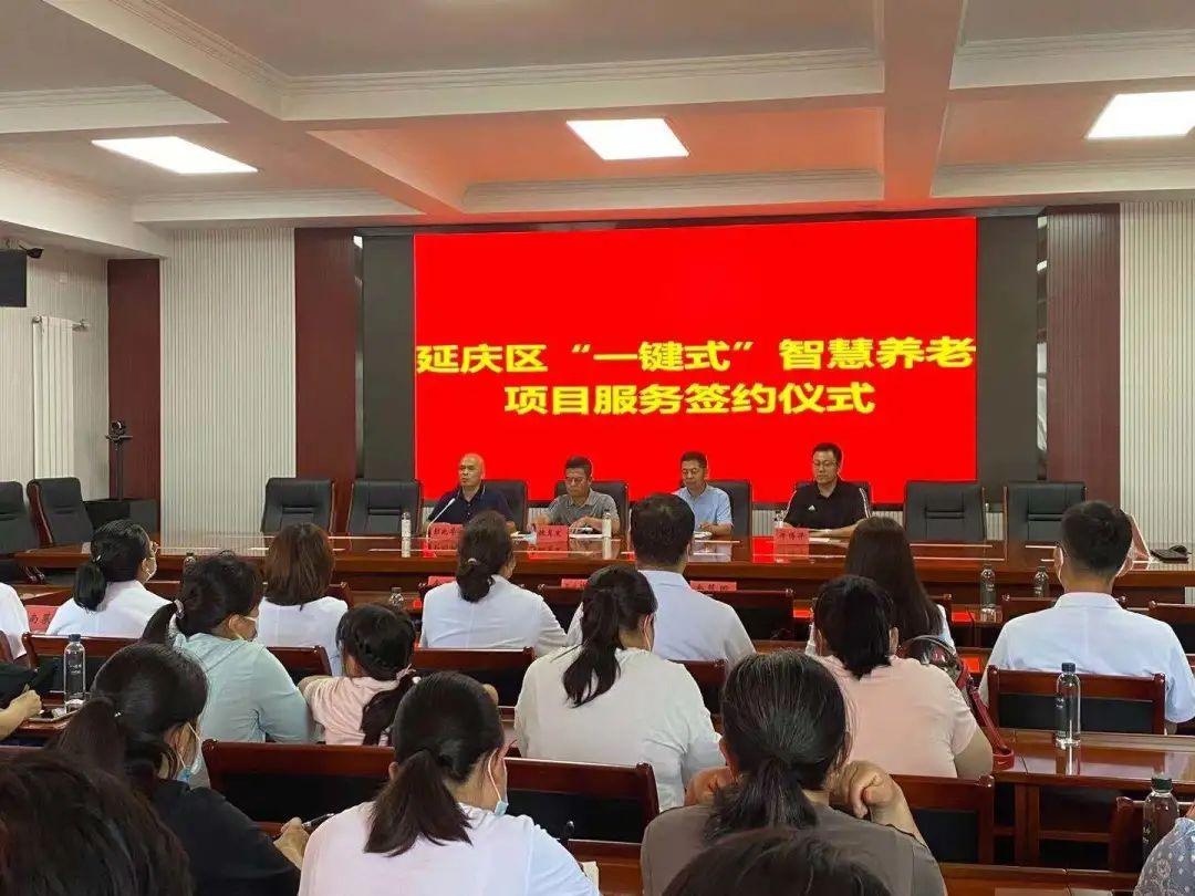 延慶區(qū)“一鍵式”智慧養(yǎng)老系統(tǒng)升級服務(wù)(圖2) 延慶區(qū)“一鍵式”智慧養(yǎng)老系統(tǒng)升級服務(wù)(圖2)