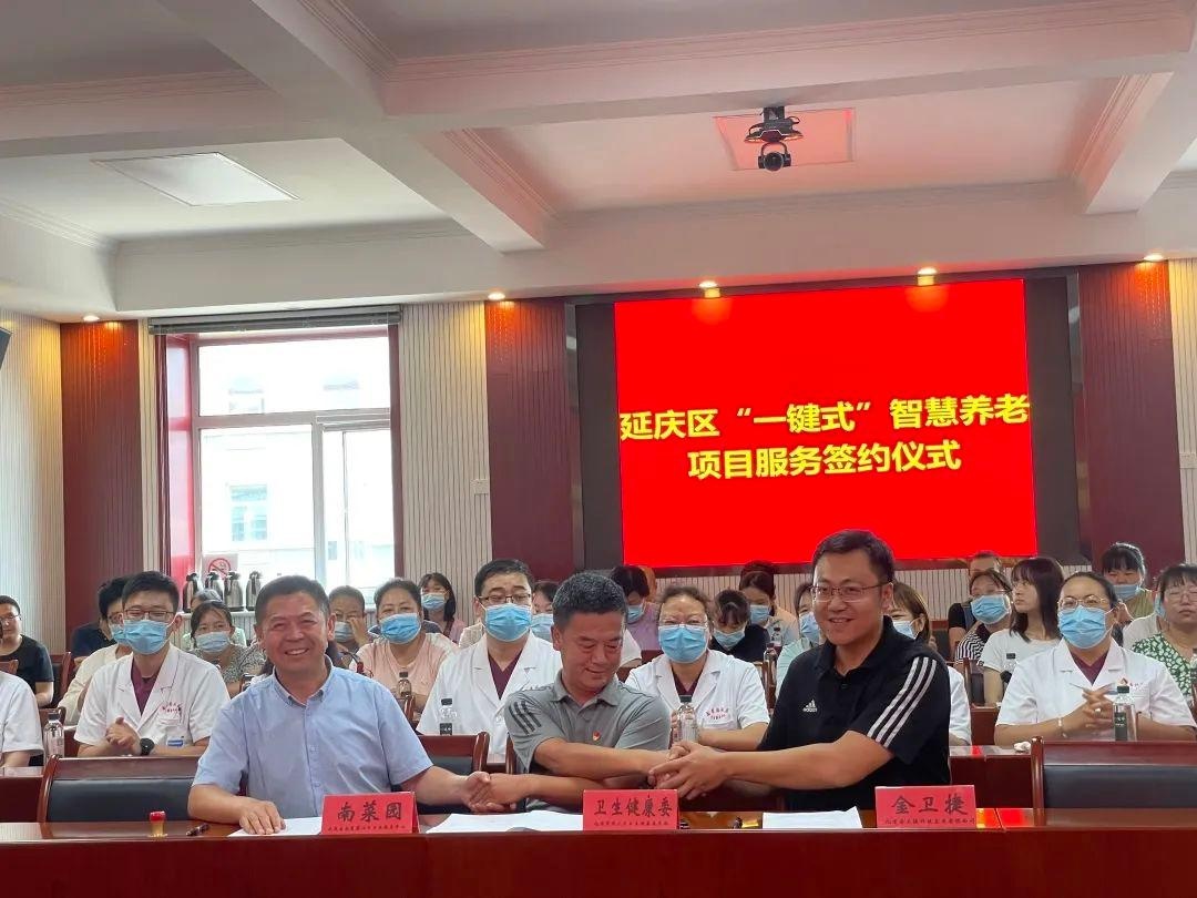 延慶區(qū)“一鍵式”智慧養(yǎng)老系統(tǒng)升級服務(wù)(圖5) 延慶區(qū)“一鍵式”智慧養(yǎng)老系統(tǒng)升級服務(wù)(圖5)
