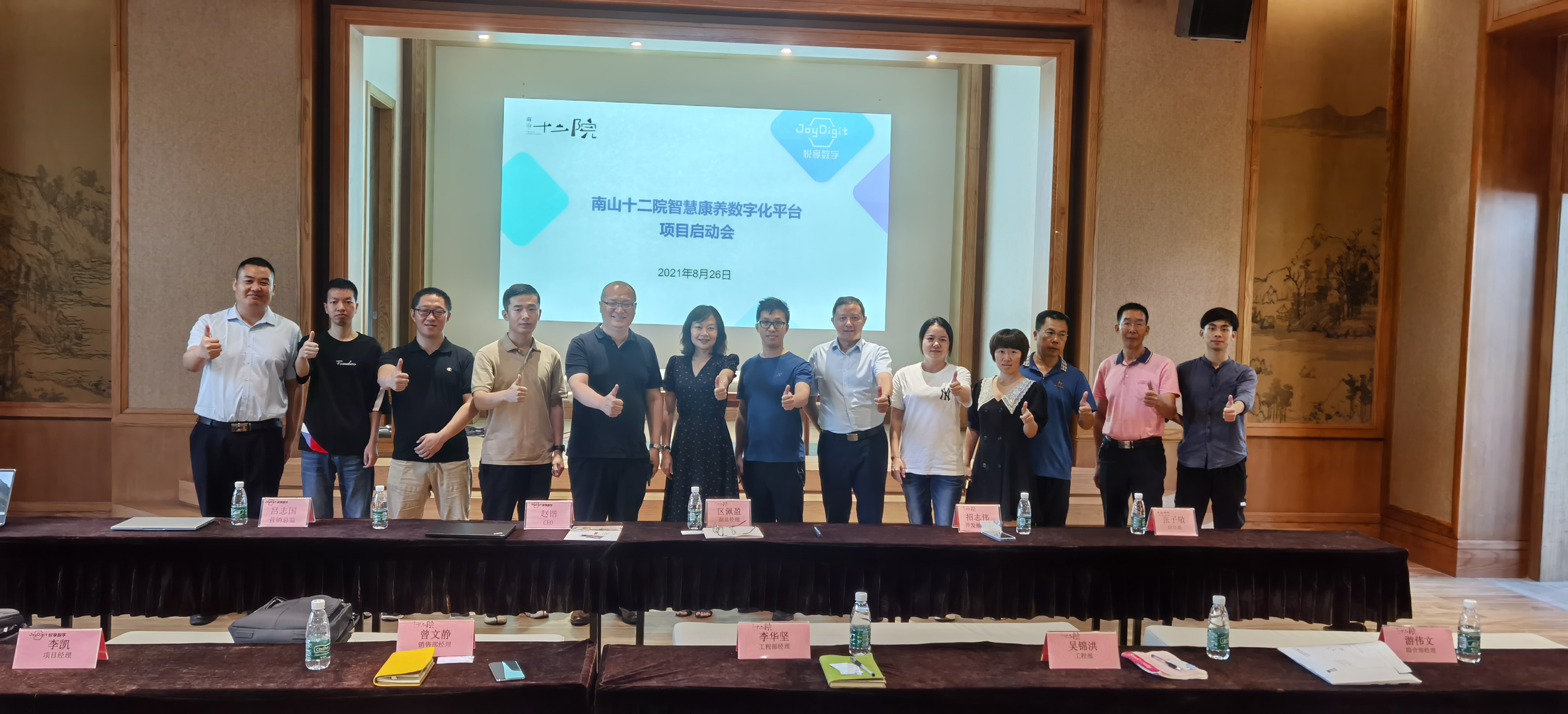 南山十二院智慧康養(yǎng)數(shù)字化平臺項目啟動(圖1)