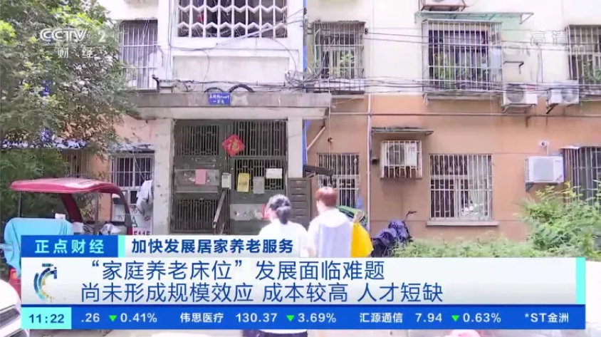 家庭養(yǎng)老床位，全國(guó)遍地開(kāi)花，企業(yè)如何搶占先機(jī)？（附試點(diǎn)城市補(bǔ)貼措施）(圖1)